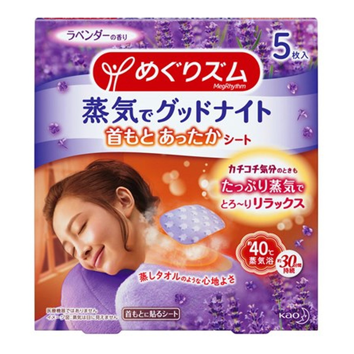 楽天市場】【送料込・まとめ買い×5個セット】花王 めぐりズム 蒸気でホットアイマスク ラベンダーの香り 5枚入 : 姫路流通センター