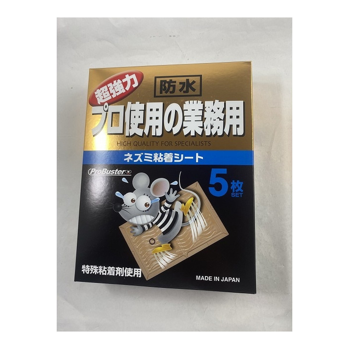 出色 お一人様1個限り特価 ネズミ一発退場