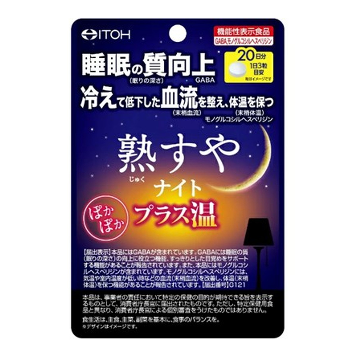 市場 井藤漢方製薬 熟すやナイトプラス温