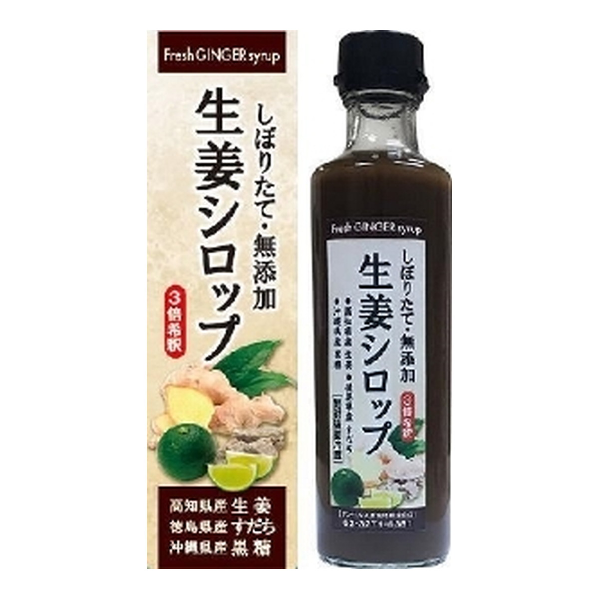 【送料込・まとめ買い×10個セット】サンヘルス 生姜シロップ 3倍希釈 275ml