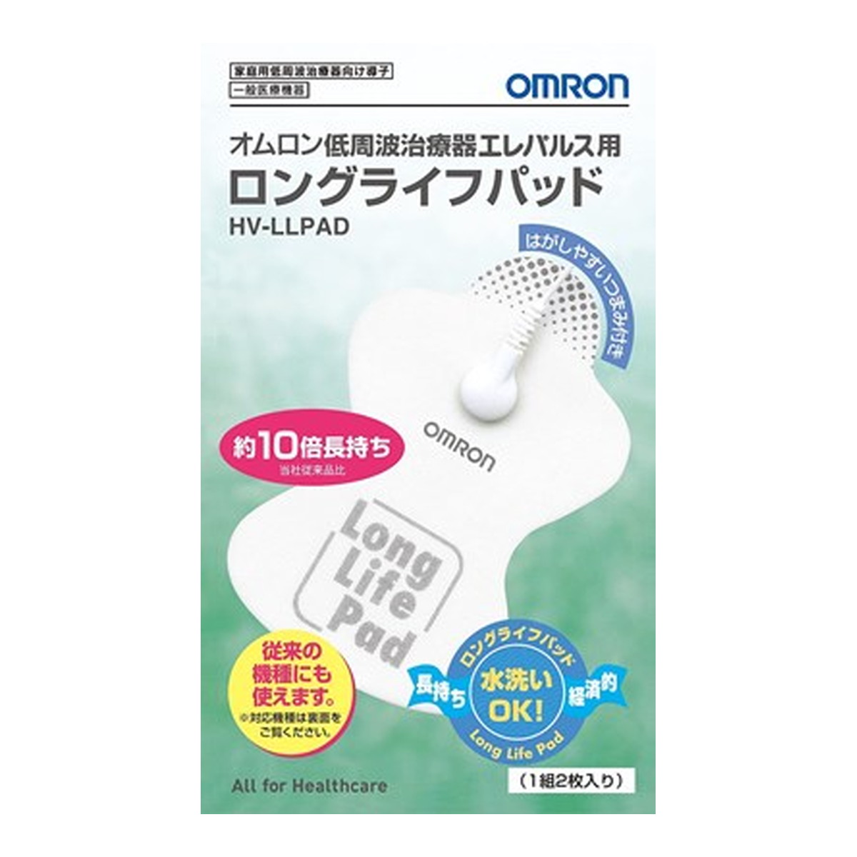 オムロン 低周波治療器 1組2枚入 HV-LLPAD エレパルス用 ロングライフパッド 高価値セリー エレパルス用