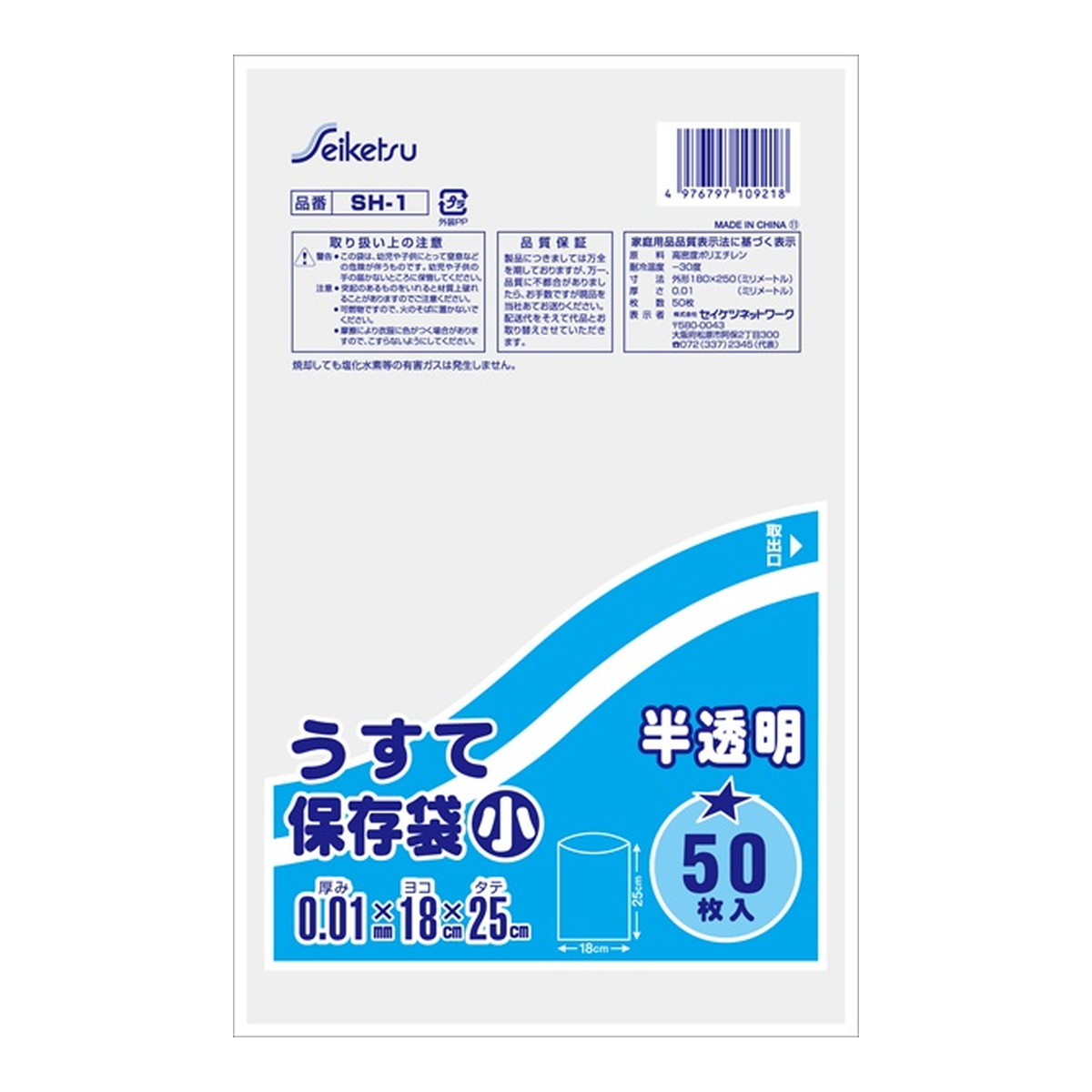 全日本送料無料 セイケツネットワーク うすて保存袋 半透明 小 50枚入 qdtek.vn