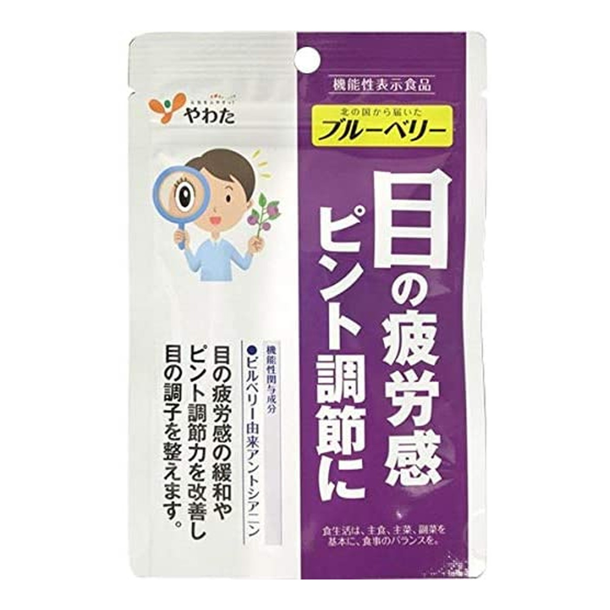 【送料込・まとめ買い×10個セット】八幡物産 やわた 北の国から届いたブルーベリー 30日分 30粒入 機能性表示食品