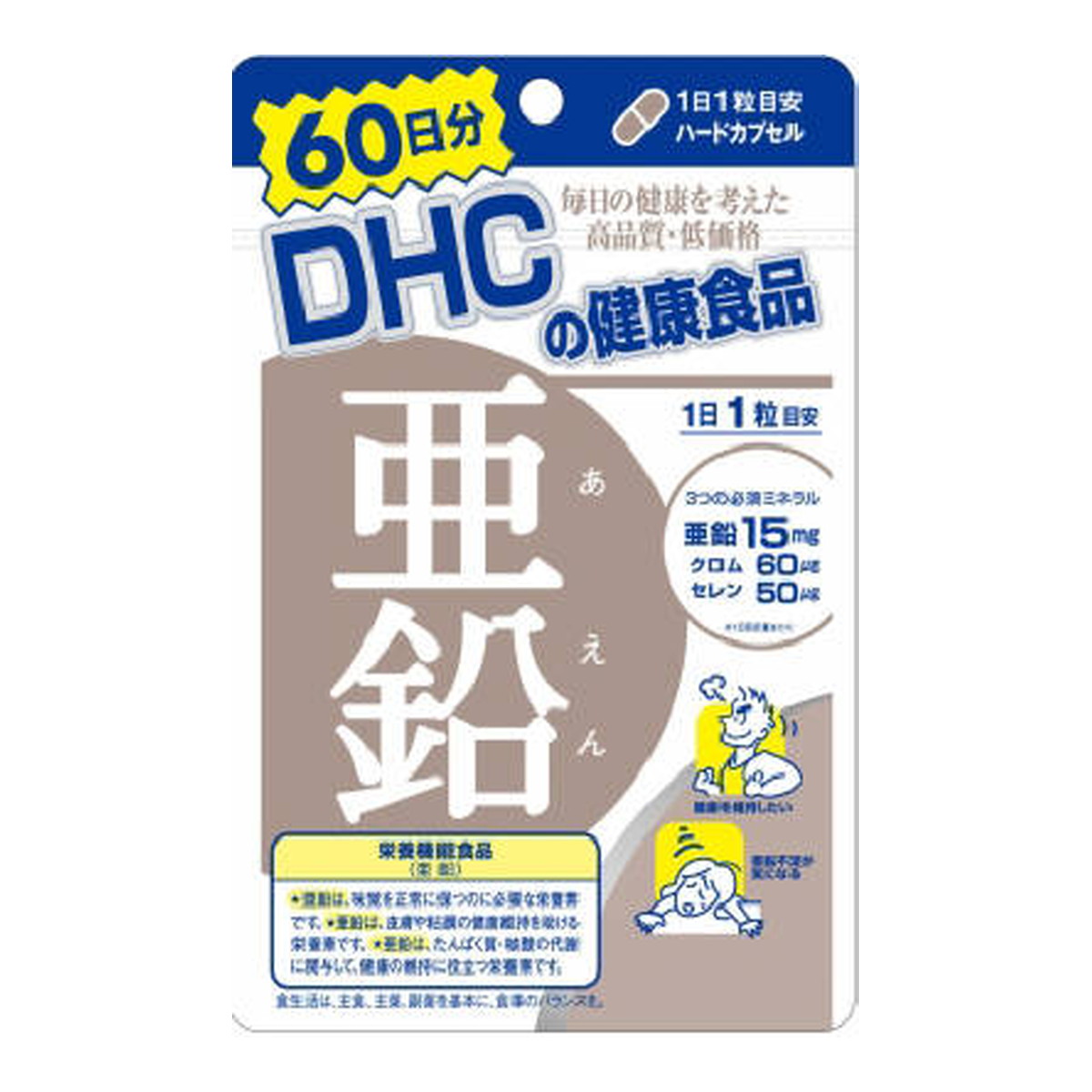 市場 DHC ジンク 亜鉛60日分 60粒 亜鉛