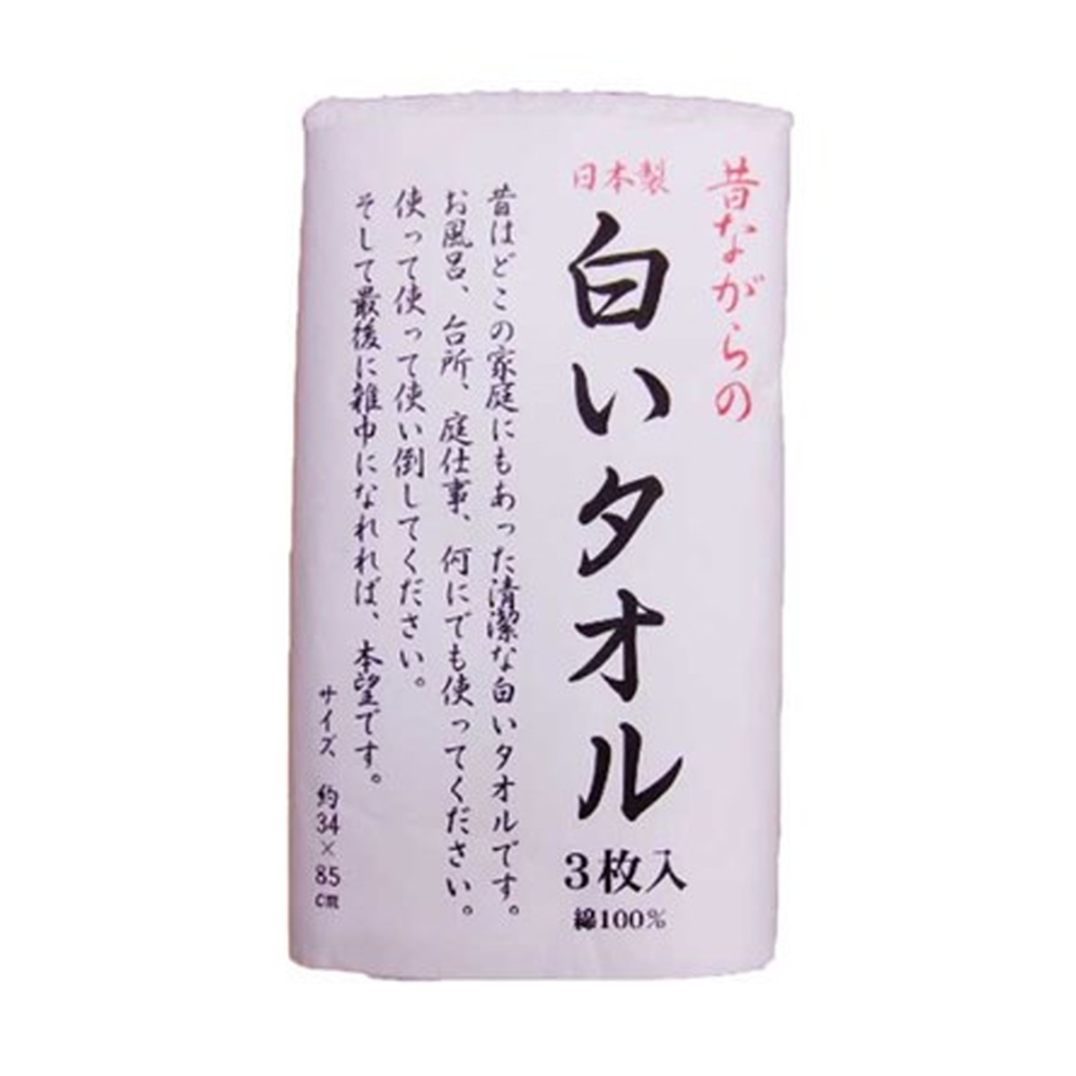 【送料込・まとめ買い×10】林 昔ながらの白いタオル 3枚入 綿100% 日本製　×10点セット（4548266062296）※パッケージ変更の場合あり