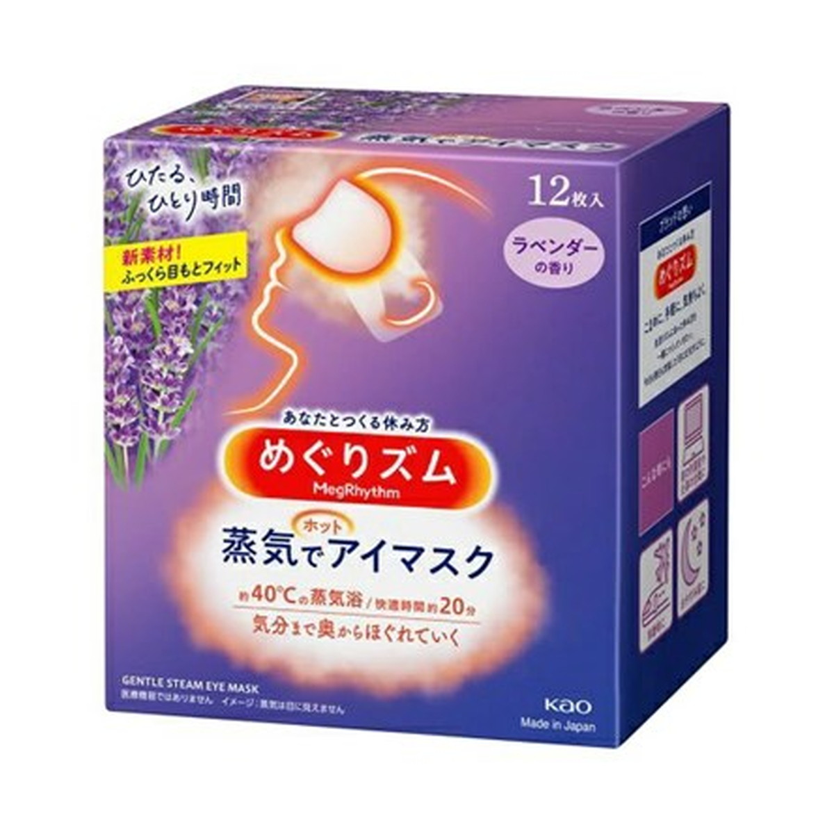 楽天市場】花王 めぐりズム 蒸気でホットアイマスク ラベンダー