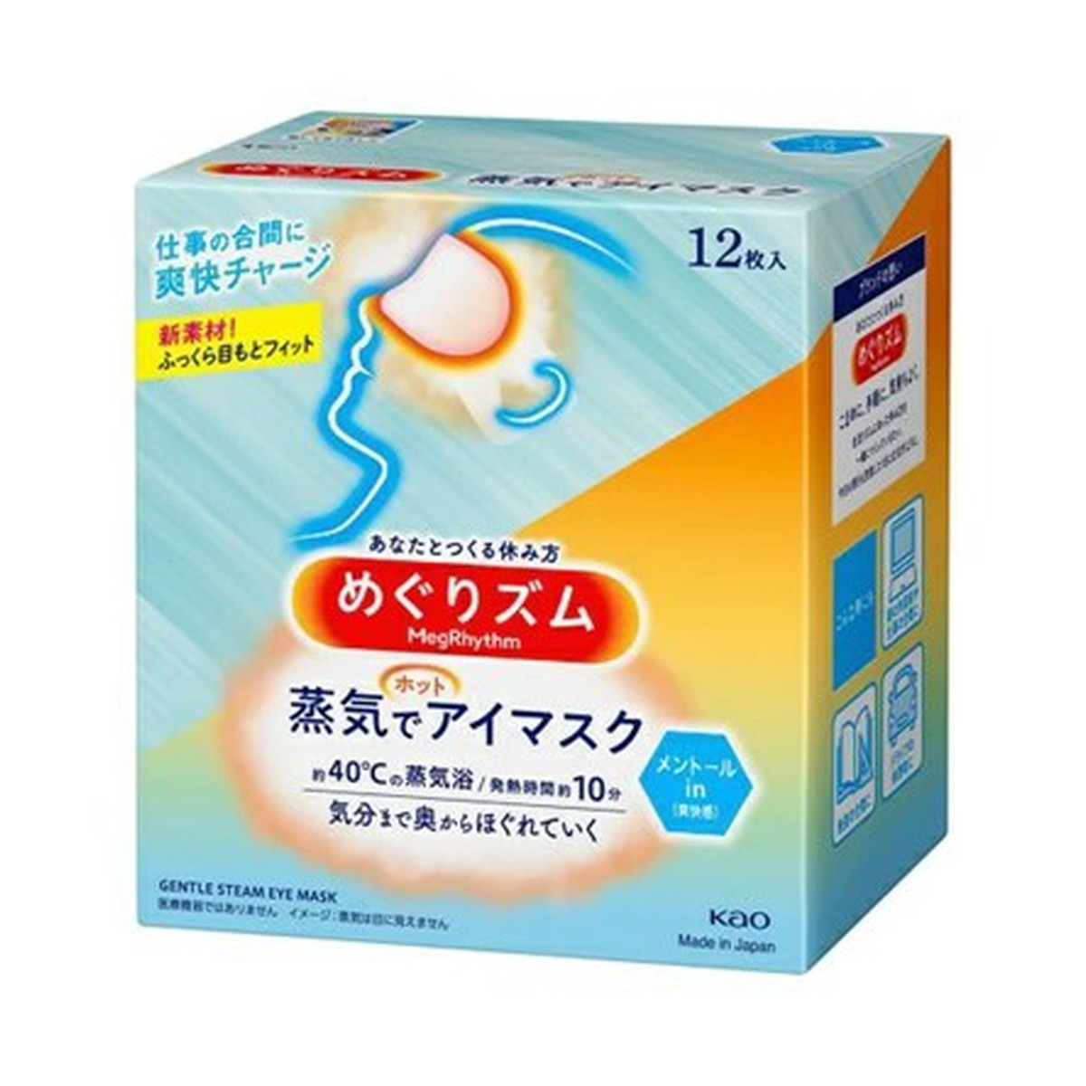 花王 めぐりズム 蒸気でホットアイマスク メントールin 12枚入 【☆安心の定価販売☆】