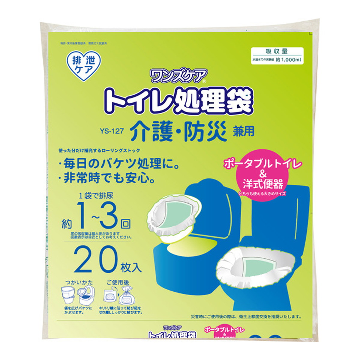 【送料込・まとめ買い×3個セット】総合サービス ワンズケア トイレ処理袋 YS-127 介護・防災兼用 20枚入|姫路流通センター
