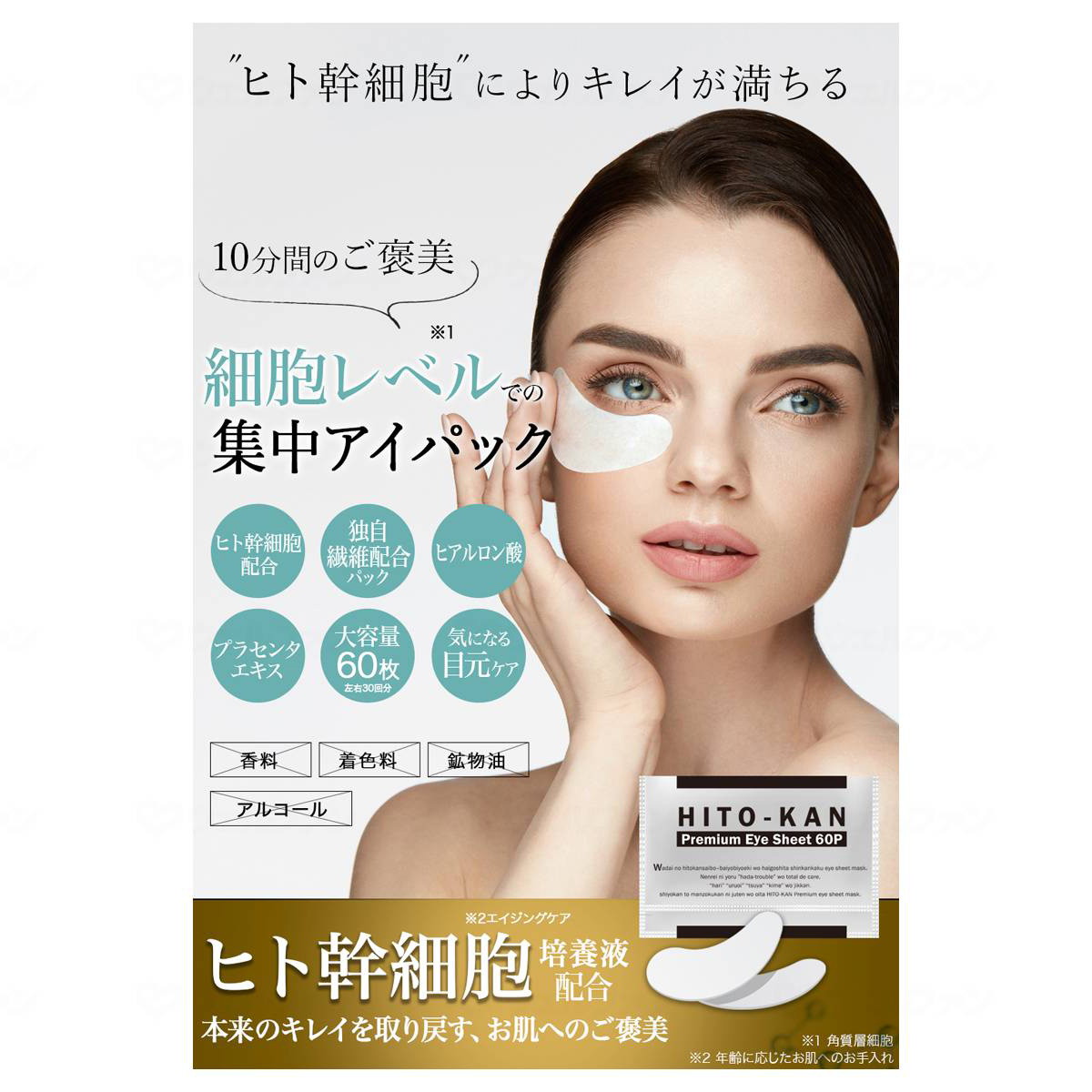 【送料込・まとめ買い×10個セット】Stay Free HITO-KAN ヒトカン プレミアムアイマスク 60枚入
