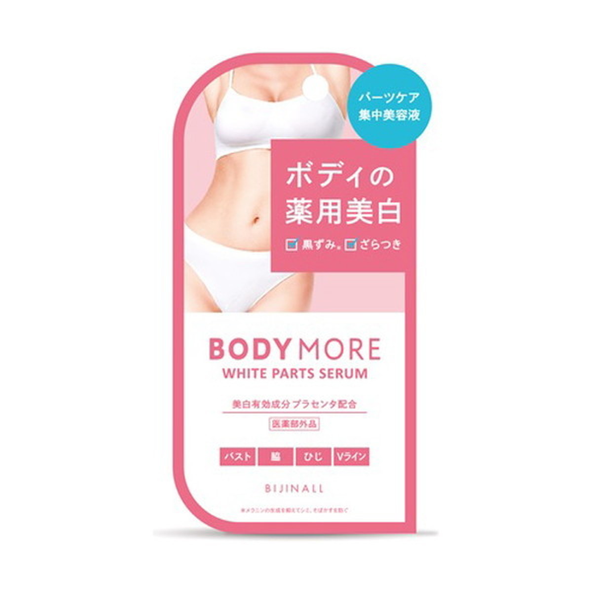【送料込・まとめ買い×10個セット】ビジナル ボディモア ホワイトパーツセラム 30g 医薬部外品