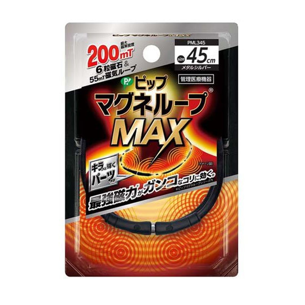 【送料込・まとめ買い×10個セット】ピップ マグネループMAX メタルシルバー 45cm 管理医療機器|姫路流通センター