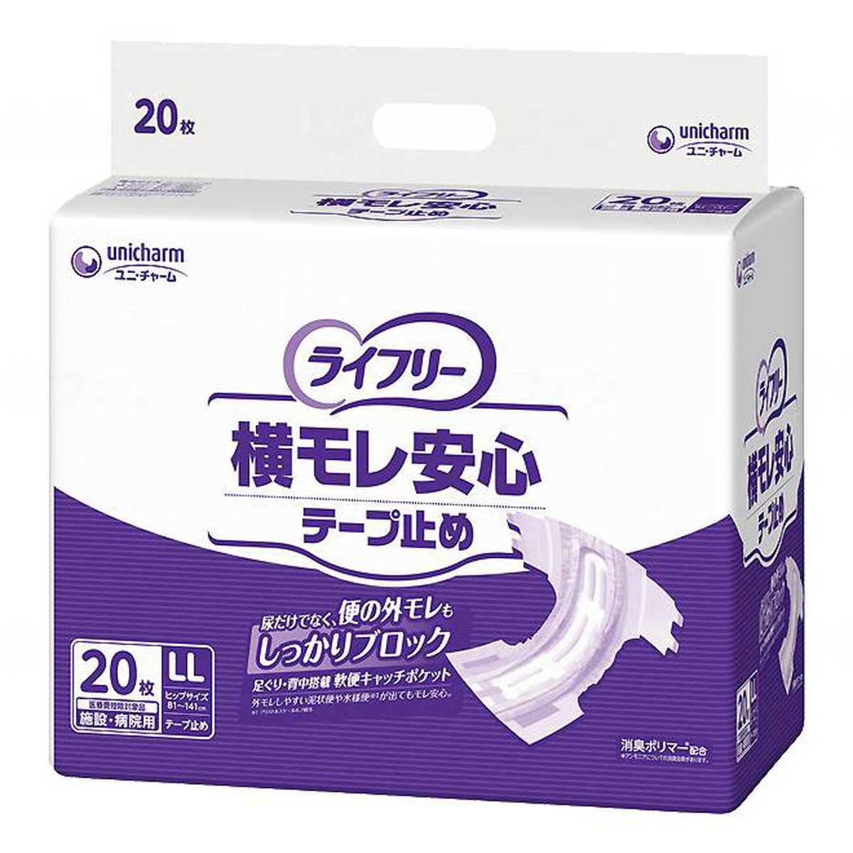 【送料込・まとめ買い×3個セット】ユニ・チャーム ライフリー 横もれ安心テープ止め LLサイズ 20枚入 大人用紙おむつ 介護用品
