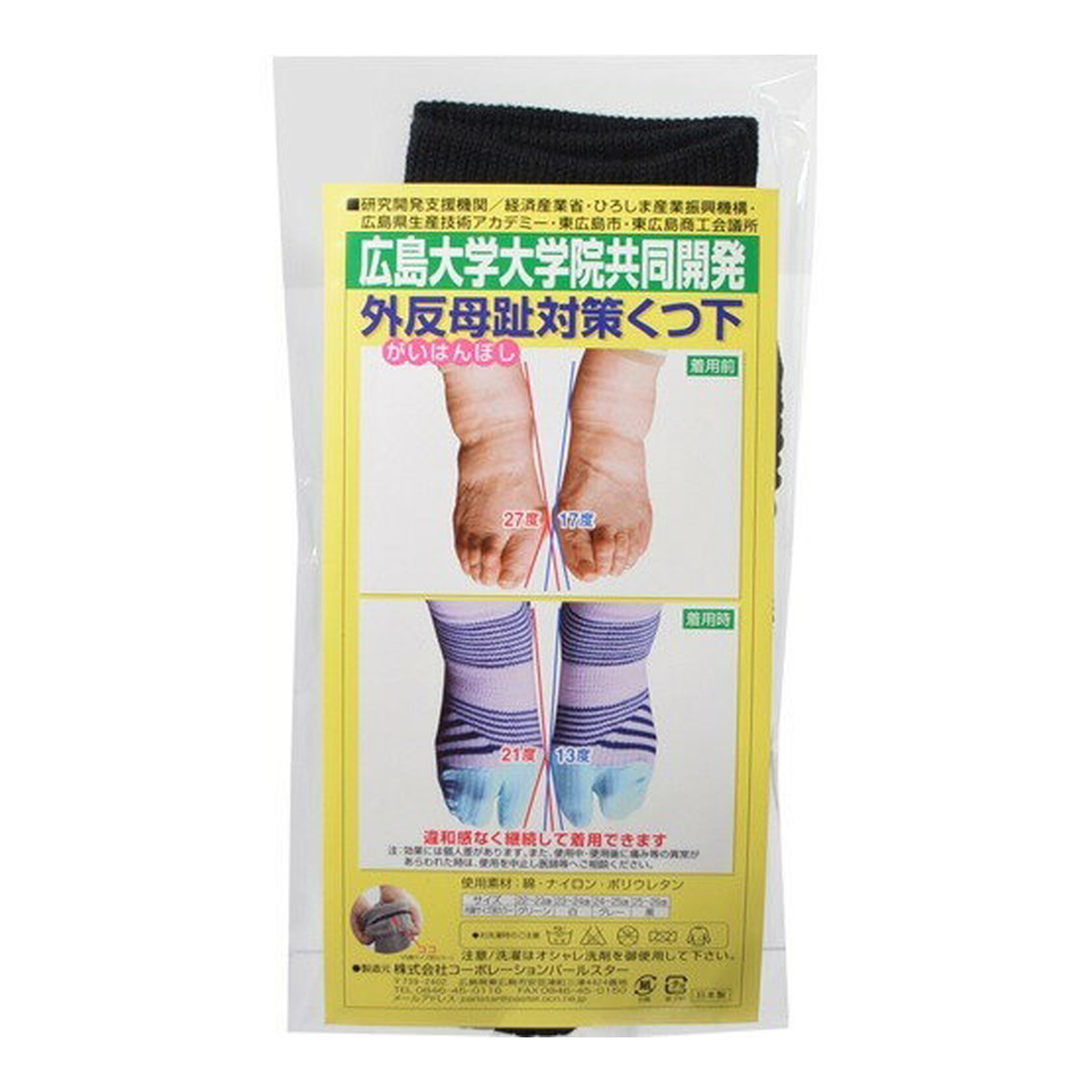 【送料込・まとめ買い×10個セット】コーポレーションパールスター 外反母趾対策靴下 黒 22-23cm|姫路流通センター