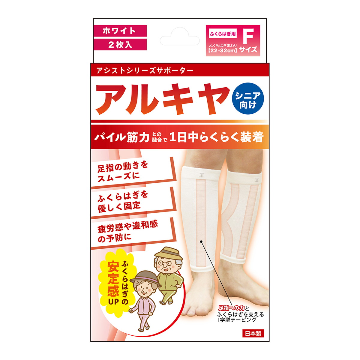 【送料込・まとめ買い×5個セット】テルコーポレーション アルキヤ シニア サポーター ふくらはぎ用 フリーサイズ 2枚入