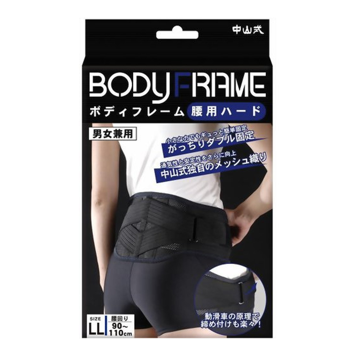 【送料込・まとめ買い×5個セット】中山式 ボディフレーム 腰用 ハード LLサイズ|姫路流通センター