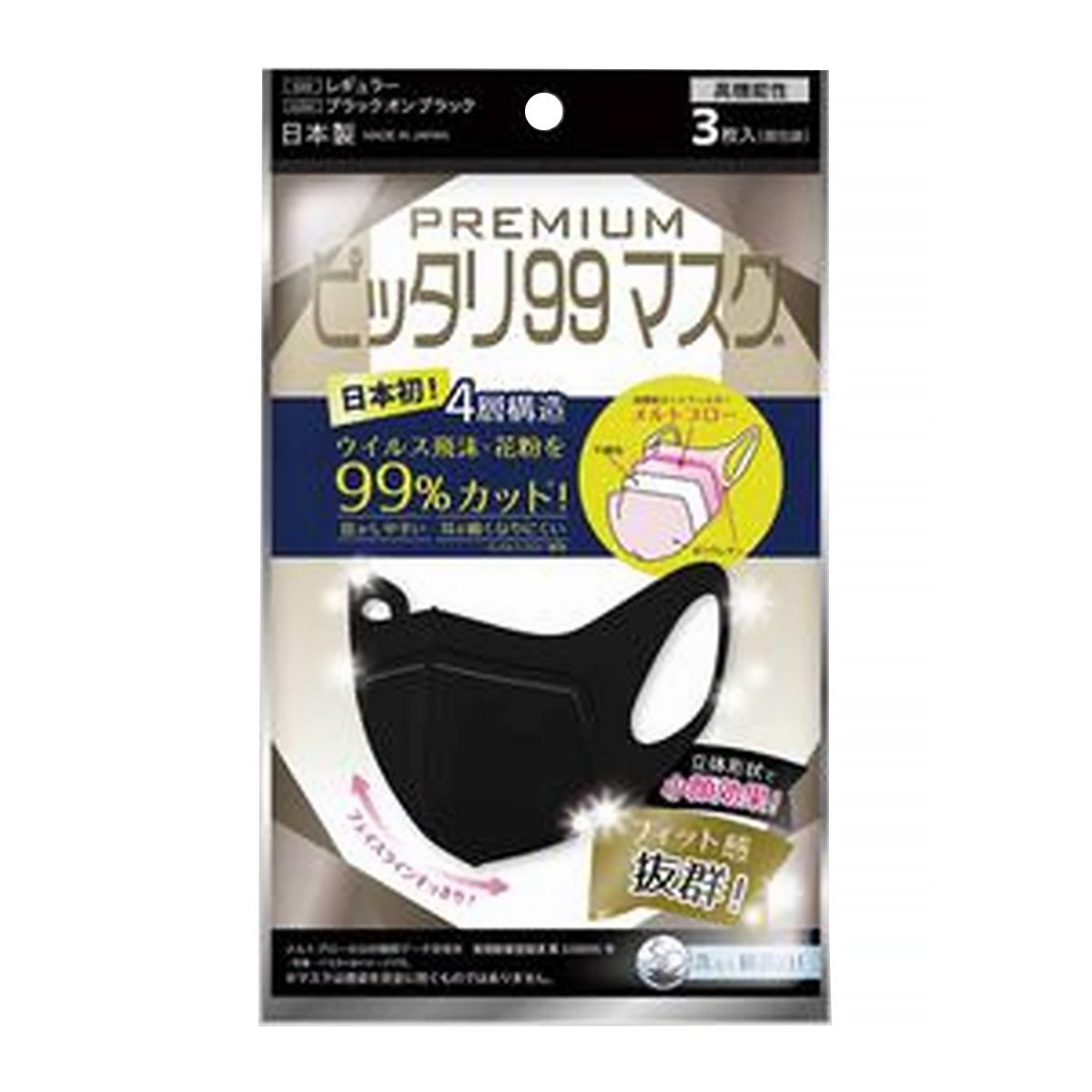 【送料込・まとめ買い×10個セット】HADARIKI ハダリキ ピッタリマスク99 プレミアム ブラックオンブラック 3枚入 マスク
