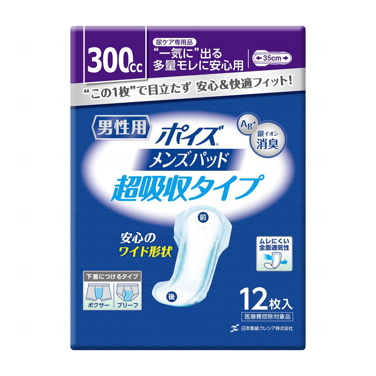 【送料込・まとめ買い×10個セット】日本製紙クレシア ポイズ メンズパッド 超吸収タイプ 12枚入 男性用 医療費控除対象品