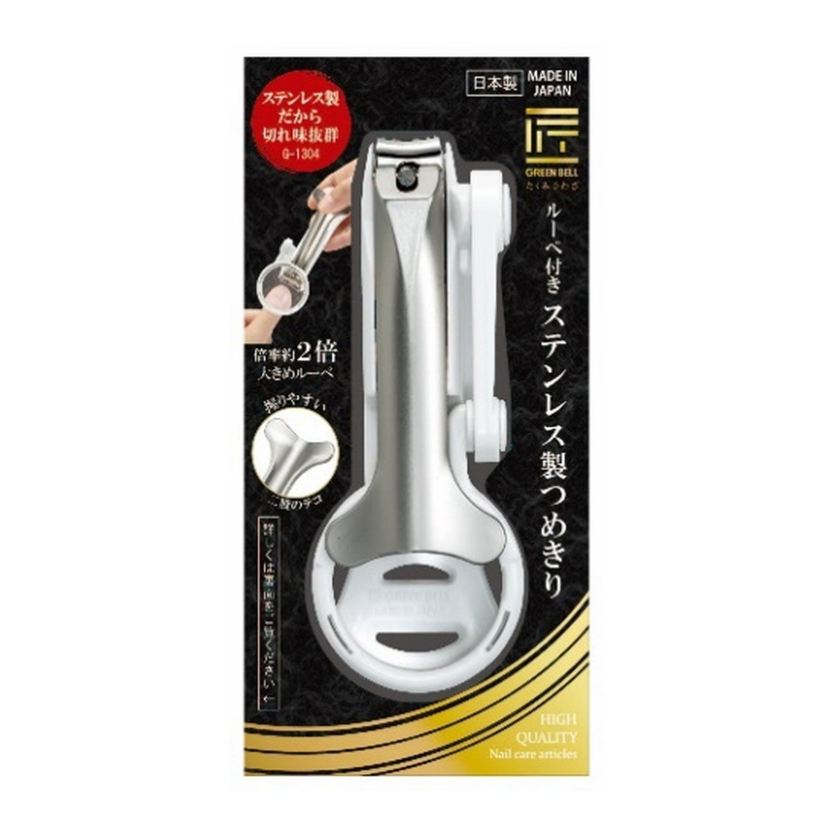 【送料込・まとめ買い×5個セット】グリーンベル 匠の技 G-1304 ルーペ付き ステンレス製 つめきり