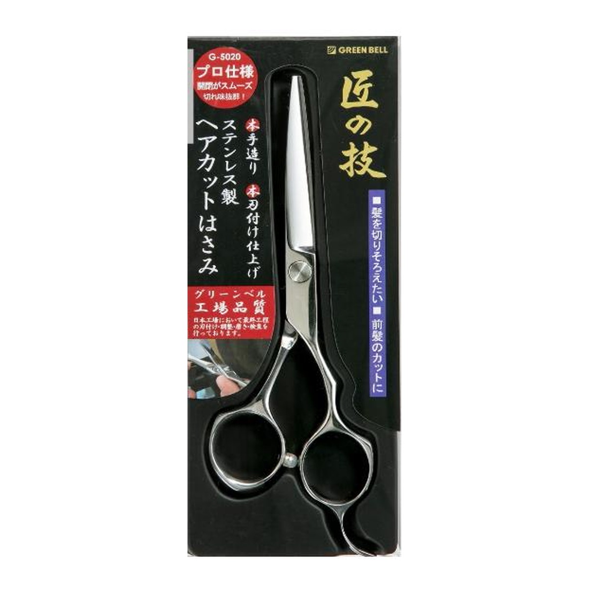【送料込・まとめ買い×5個セット】グリーンベル G5020 ステンレス製 ヘアカットはさみ