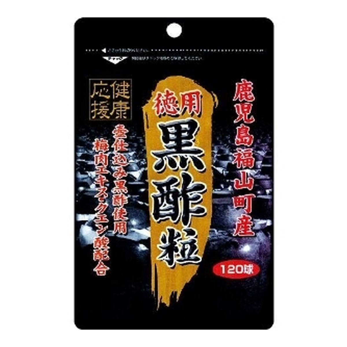 【送料込・まとめ買い×5個セット】徳用 黒酢粒 スタンドパック 120球 ユウキ製薬