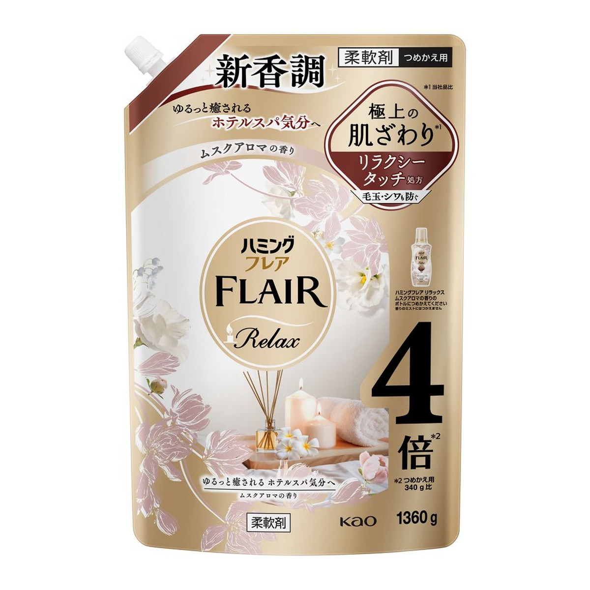 【送料込・まとめ買い×5個セット】花王 ハミングフレア リラックス ムスクアロマ スパウトパウチ つめかえ用 1360g 柔軟剤