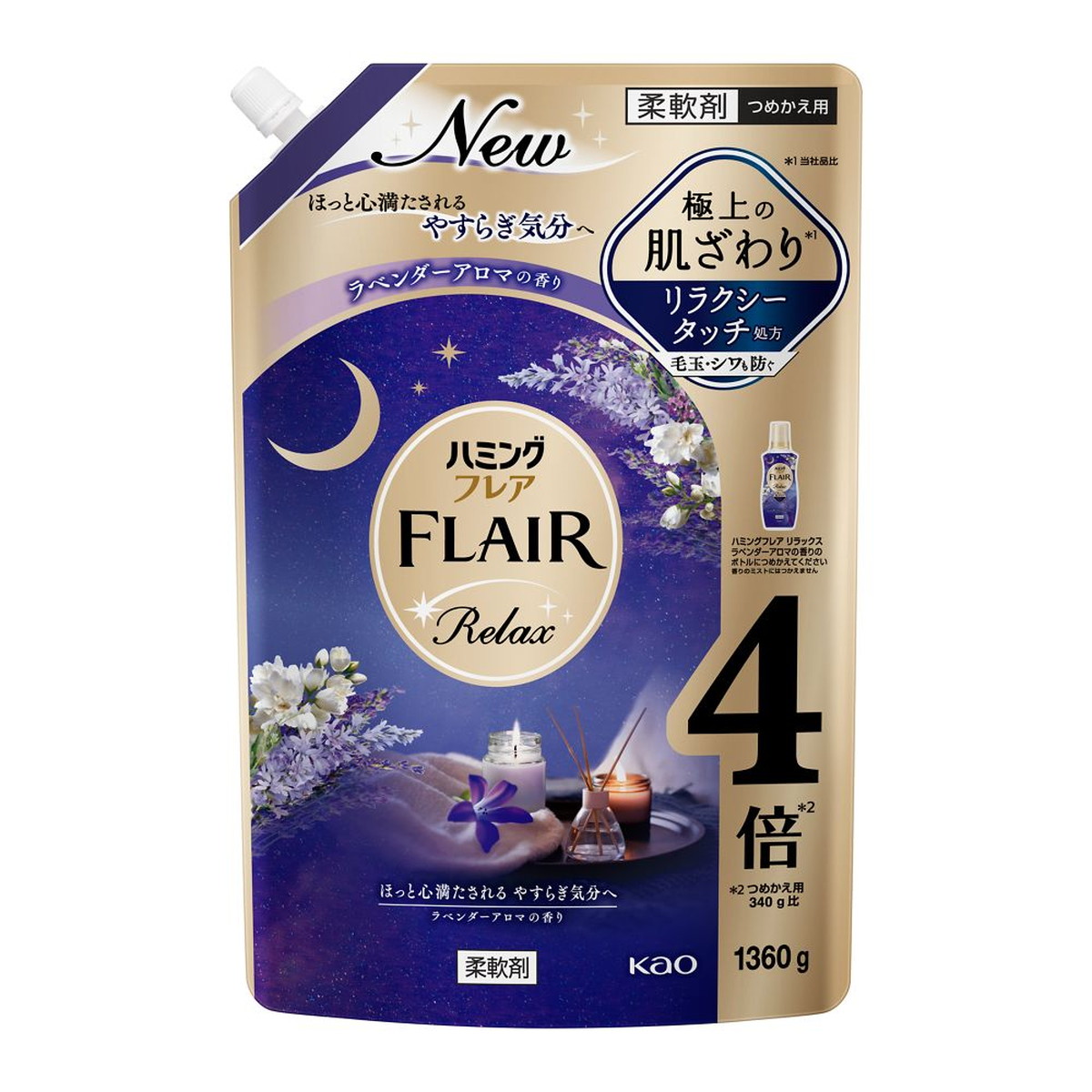 【送料込・まとめ買い×5個セット】花王 ハミングフレア リラックス ラベンダーアロマ スパウトパウチ つめかえ用 1360g 柔軟剤