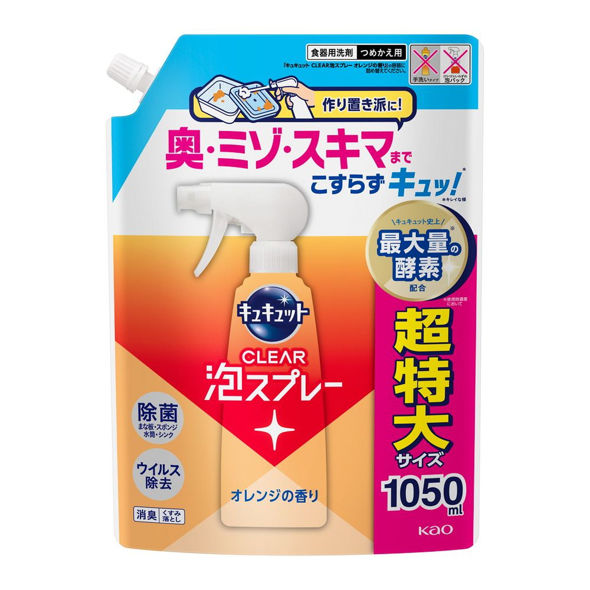 【送料込・まとめ買い×5個セット】花王 キュキュット 泡スプレー オレンジの香り つめかえ用 超特大サイズ 1050ml 食器用洗剤