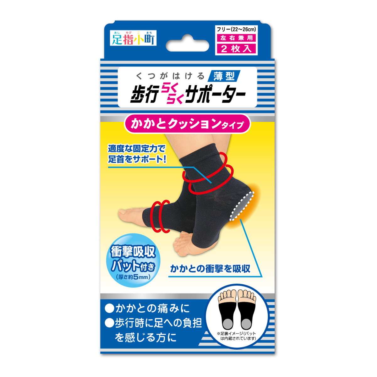 【送料込・まとめ買い×3個セット】ミノウラ 足指小町 歩行らくらくサポーター かかとクッションタイプ 薄型 左右兼用 2枚入