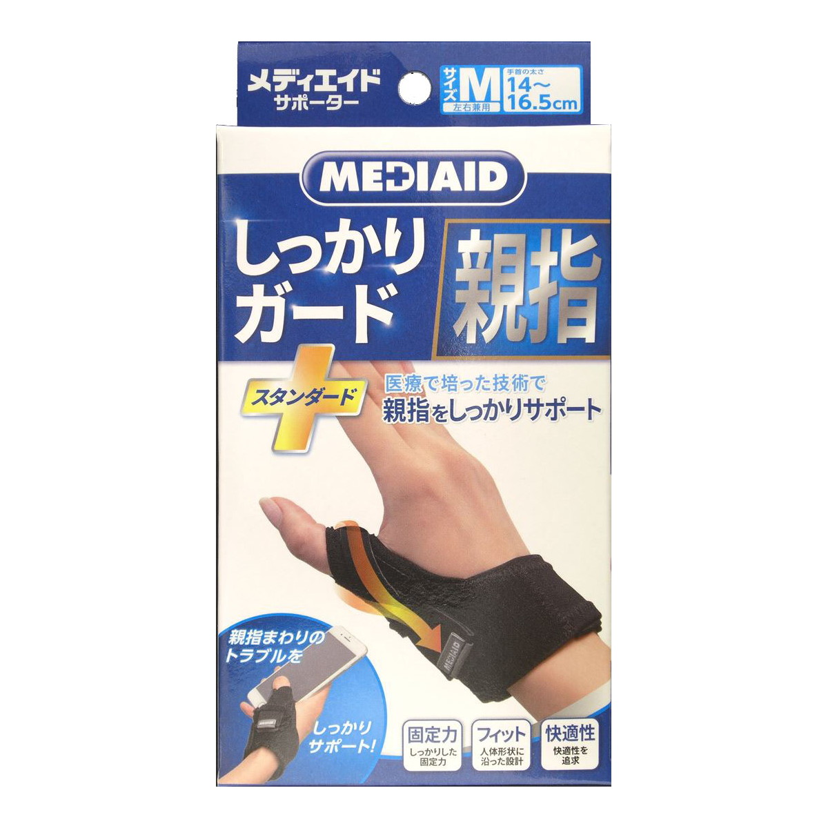 【送料込・まとめ買い&times;10個セット】日本シグマックス メディエイドサポーター しっかりガード 親指 スタンダード Mサイズ｜姫路流通センター