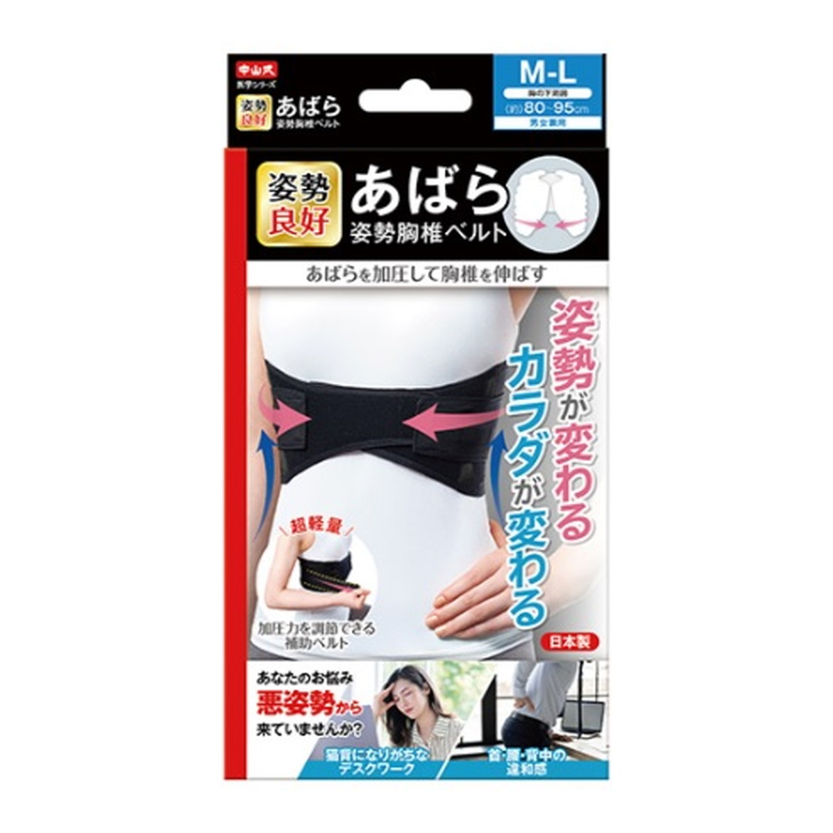 【送料込・まとめ買い×5個セット】中山式産業 あばら 姿勢胸椎ベルト M-L ブラック