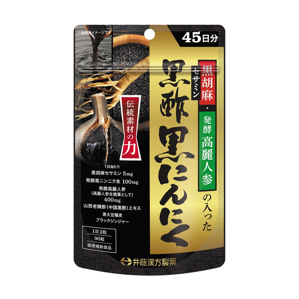 【送料込・まとめ買い×3個セット】井藤漢方製薬 黒胡麻・発酵高麗人参 黒酢黒にんにく 90粒入