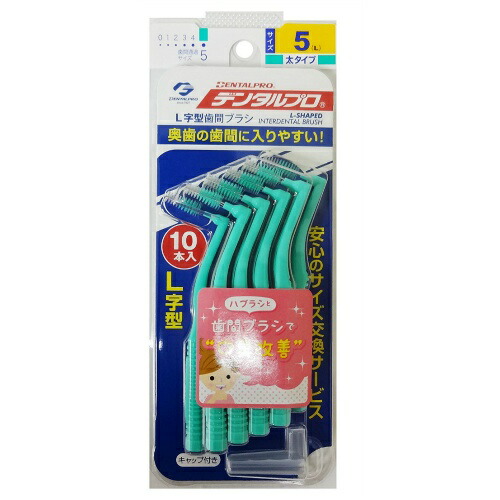 【送料込・まとめ買い×120】デンタルプロ 歯間ブラシ Ｌ字型 １０本入り　サイズ５ ×120点セット（4973227315454）