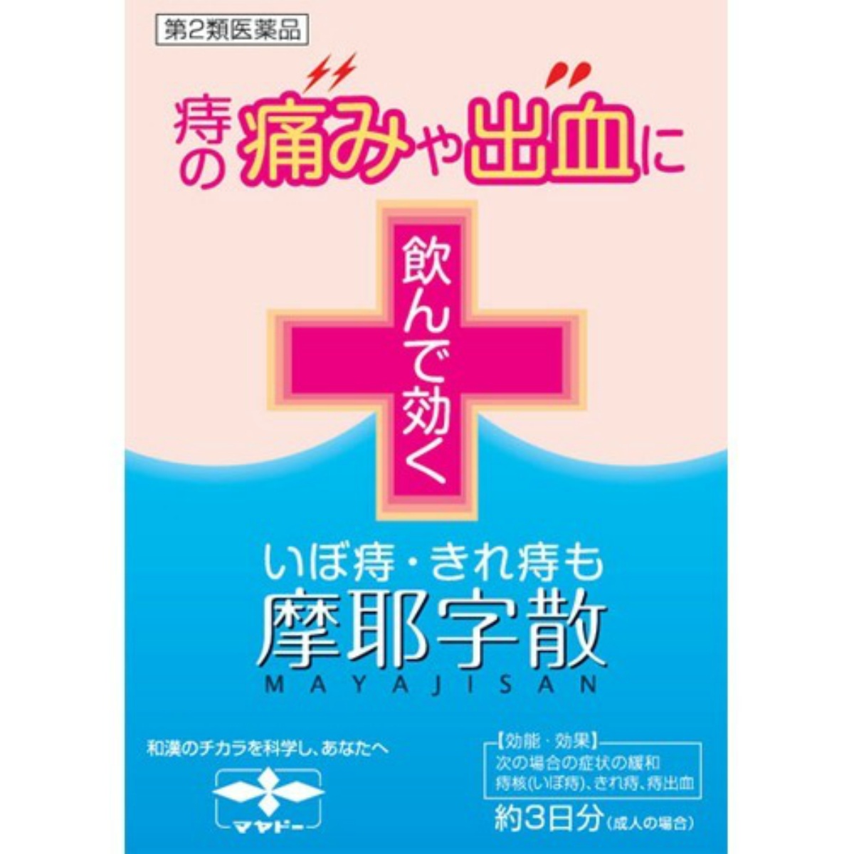 楽天市場 第2類医薬品 摩耶堂製薬 摩耶字散 10包 姫路流通センター