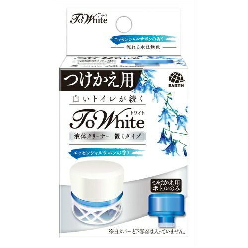 楽天市場 送料込 まとめ買い ３ アース製薬 Towhite トワイト 液体クリーナー トイレタンクに置くタイプ つけかえ エッセンシャルサボンの香り 65ml ３点セット 姫路流通センター