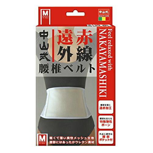 中山式 遠赤外線腰椎ベルト Mサイズ
