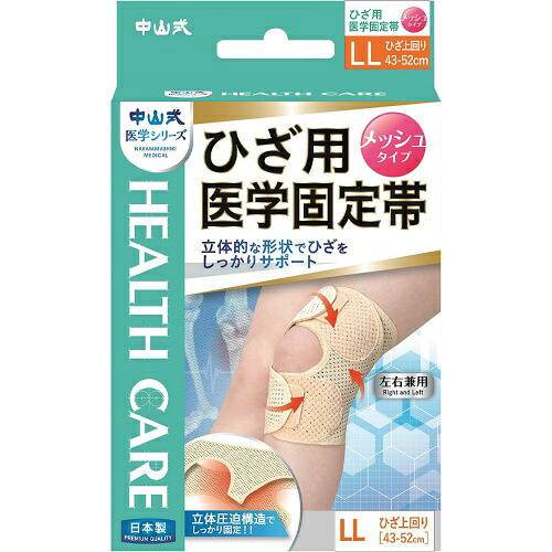 【送料込・まとめ買い&times;7個セット】中山式 ひざ用 医学固定帯メッシュ LLサイズ｜姫路流通センター