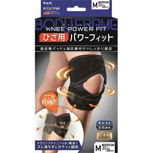 【送料込・まとめ買い×5個セット】中山式 ボディフレーム ひざ用 パワーフィット ブラック Mサイズ