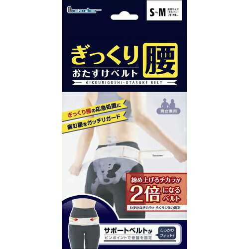【送料込・まとめ買い&times;4個セット】リーダー ぎっくり腰 おたすけベルト S-M 肌色｜姫路流通センター