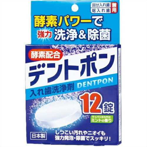 【送料込・まとめ買い&times;200】紀陽除虫菊 デントポン 入れ歯洗浄剤 サッパリさわやかミントの香り 12錠&times;200点セット（4971902070032）｜姫路流通センター