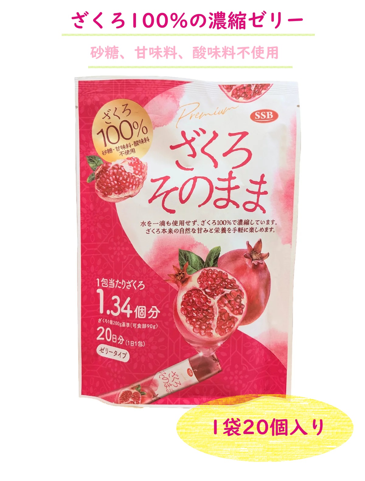 楽天市場】ざくろ ゼリー 柘榴 ざくろそのまま 1袋(20g×20包) 韓国