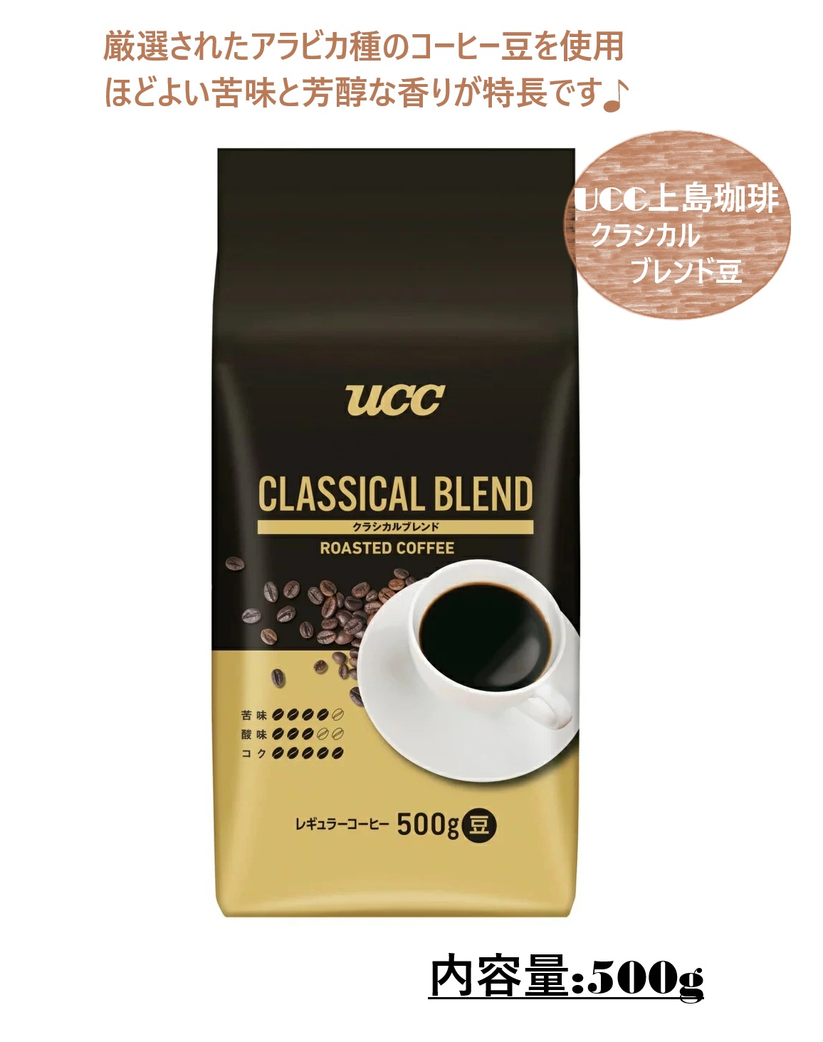 楽天市場】UCC クラシカルブレンド 豆 500g コーヒー 豆 大容量 業務用