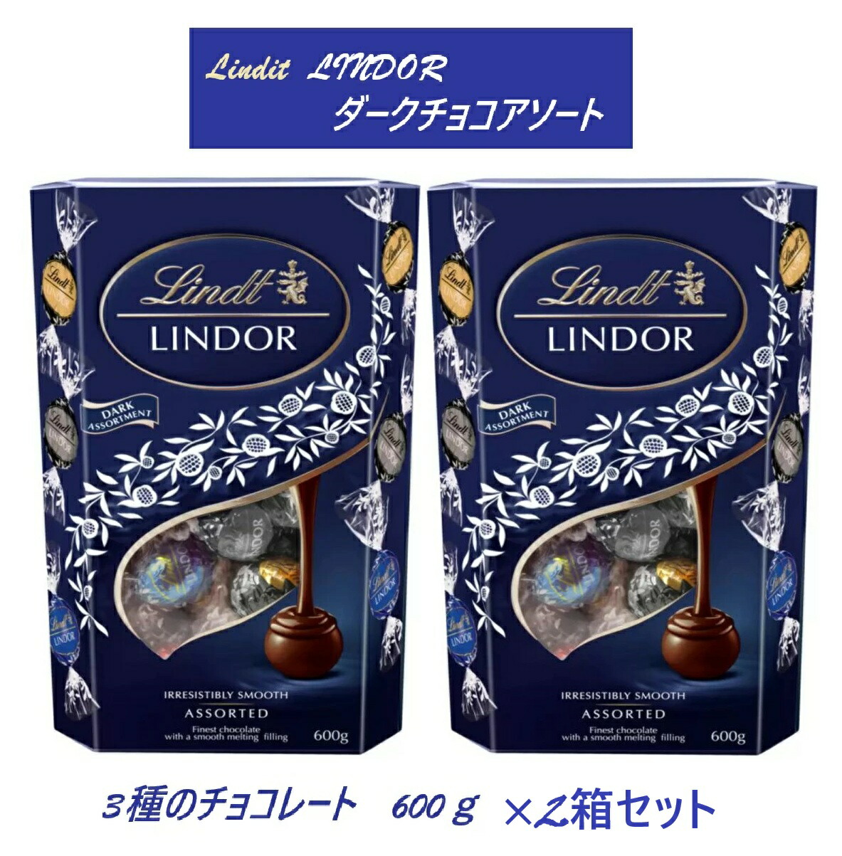 楽天市場】直送【Lindt】リンツ リンドール ダークアソート 600g【紺箱