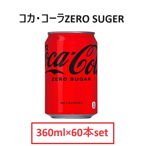 Coca-Cola light 2本セットお試し価格 ¥60 i-co2314-10.jpg