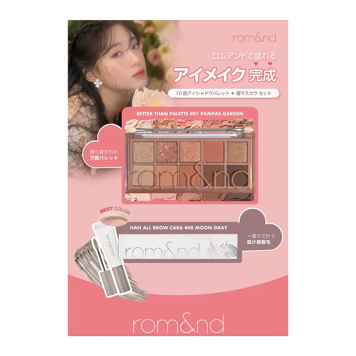 【楽天市場】【コストコ人気商品】【セットコスメ】【2種類】ロムアンド アイメイクセット ベターザンパレット＆ブロウカラーセット 韓国 化粧品