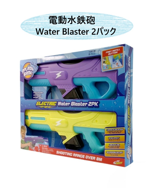 電動水鉄砲 Water Blaster 自動給水 2個 電動水鉄砲 Water Blaster 自動給水 2個の通販 by Jane eyre｜ラクマ