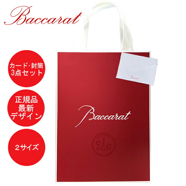 楽天市場】バカラ紙袋 21cmL×29cmH 小 ※同ブランドの商品購入時