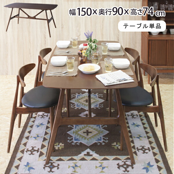一年保証ダイニングテーブル テーブル 食卓 ダイニング 食台 食事 カフェ風 木製 三味胴型 天板 北欧風ダイニングテーブル【テーブル単品】 49,500円