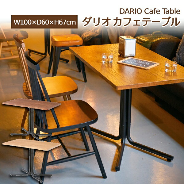 ダリオ カフェテーブル 長方形 テーブル 幅100cm ダイニングテーブル カフェテーブル ラウンドテーブル ミーティングテーブル おしゃれ インテリア ナチュラル カフェテーブル北欧 天然木 新生活 一人暮らしダリオ カフェテーブル｜ポケてりあ