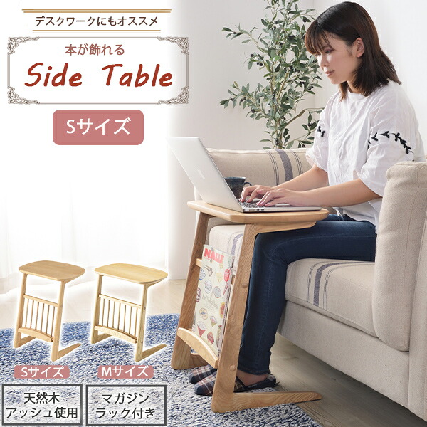 [ 貨物輸送無料 ] [ 一年引き受ける ] 木灰 木灰材 生まれながら 肌理 白木 サイドテーブル 学習机細工物 書物棚 マガジンラック 仕合わせ 牢固たる 傷つきにくい オンリー一 マイコン 机 学習机 時刻表 丸い・円い 長椅子時刻表 【AZSP続きもの】生まれながら木 サイドテーブル S大きさ