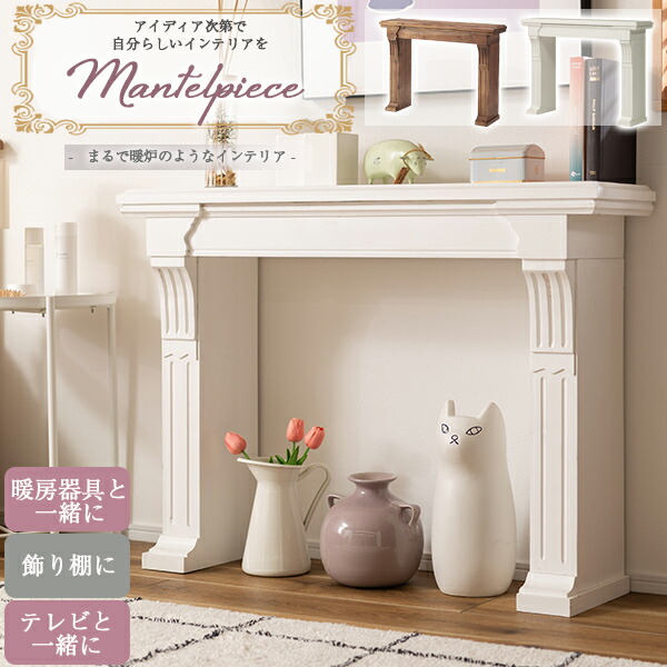飾り棚 暖炉装飾 壁面装飾 マントルピース ホワイト インテリア アンティーク 楽天市場】壁掛け暖炉棚 マントルピース ホワイト パーチメント 暖炉